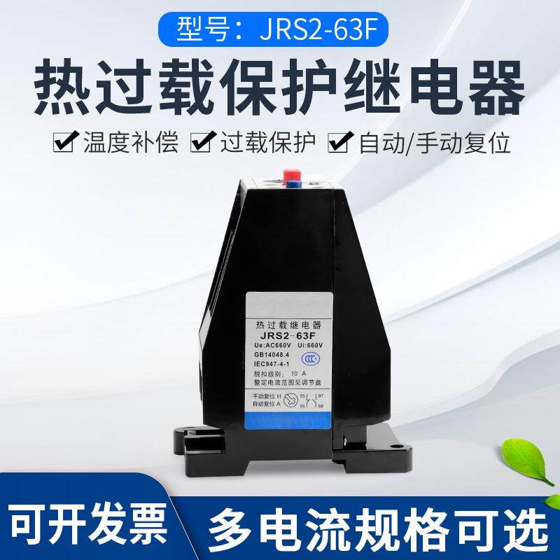 热过载继电器JRS2-63F交流电动机过载保护器 (3UA59)|ruв категории Цифровые аксессуары, рынок электронных компонентов, электронный элемент, реле - от Buy2taobao.com для оказания профессиональной услуги покупки агента Taobao