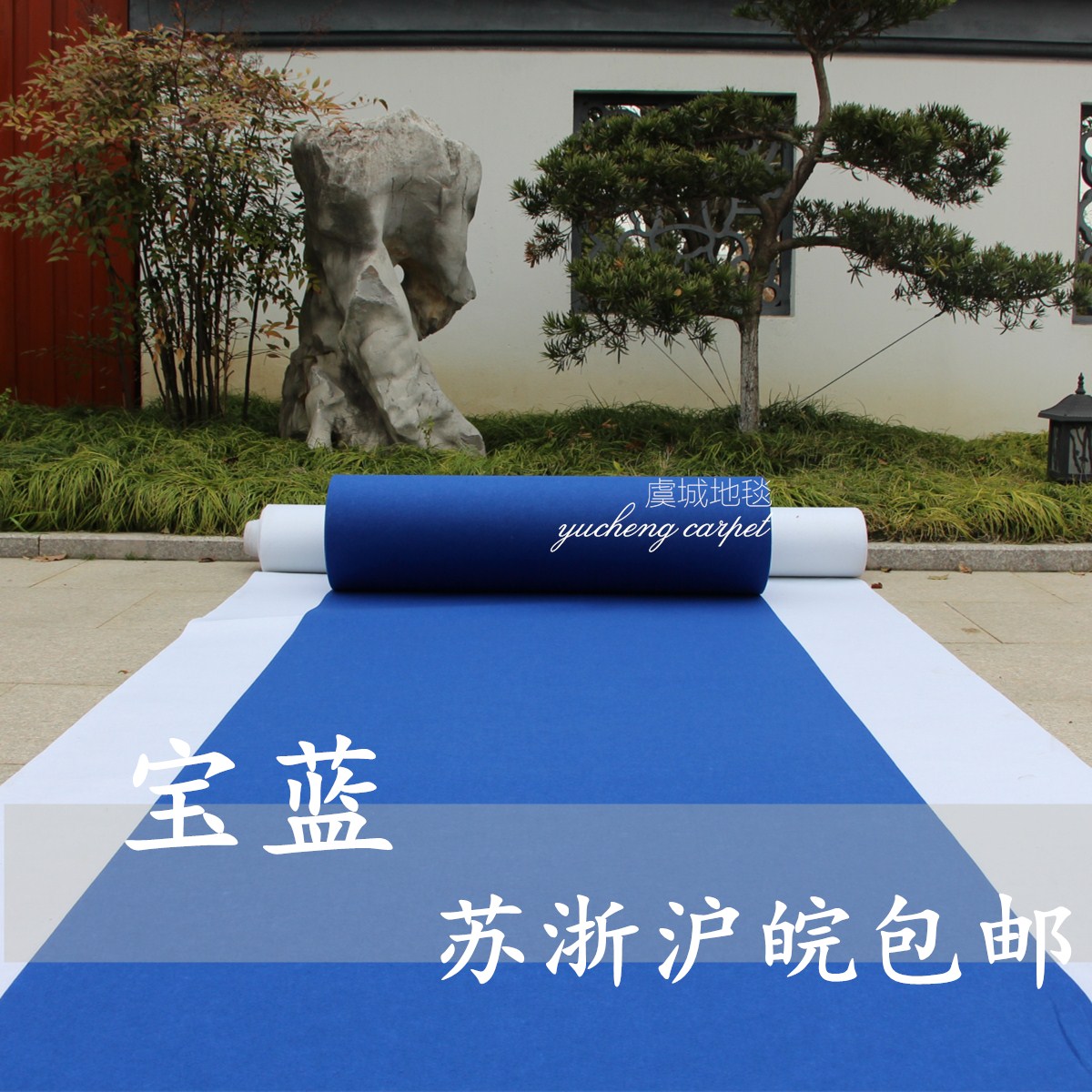 婚礼舞台展览一次性地毯