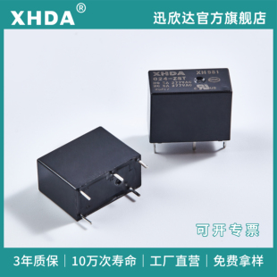 宏发33f5V12V24V5A10A4脚5脚一组常开大功率小型继电器HF33F 012
