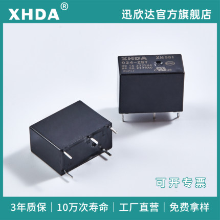 宏发33f5V12V24V5A10A4脚5脚一组常开大功率小型继电器HF33F-012