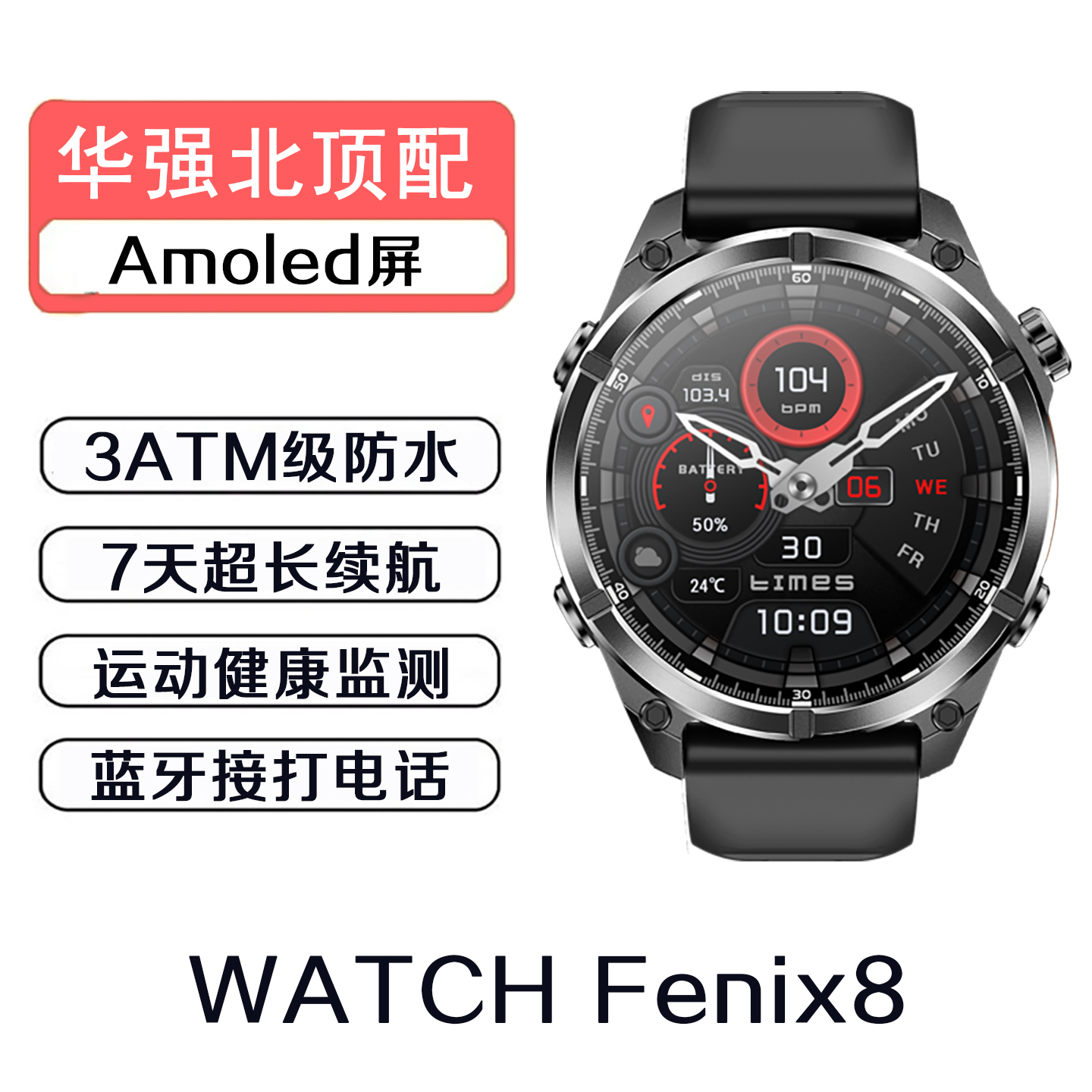 华强北新款Fenix8智能手表顶配户外运动游泳3ATM防水男女适用佳明