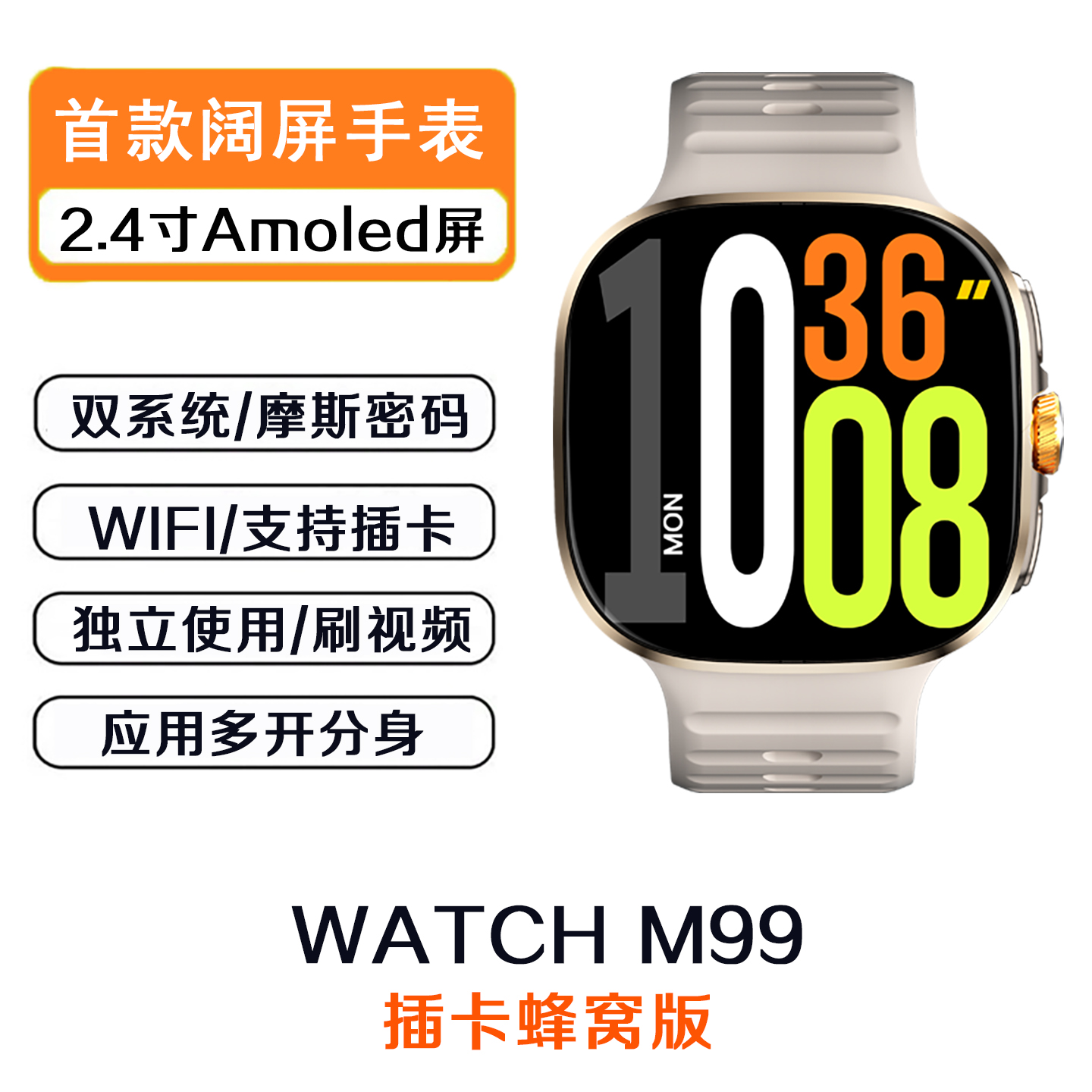 新款M99阔屏智能电话手表华强北多功能插卡成人安装APP顶配蜂窝版