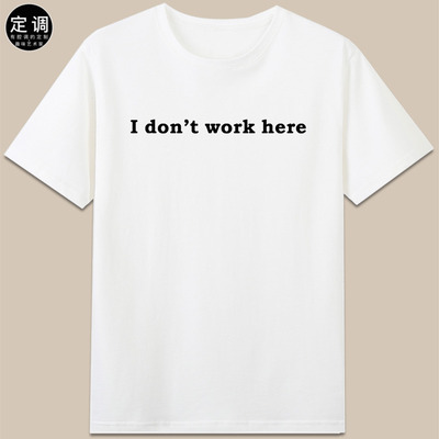 I don't work here英剧IT狂人IT Crown Roy程序员GEEK极客t恤衣服