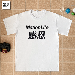感恩短袖篮球服训练胡郝纯棉t恤男士宽松定制青少年运动上衣服恤