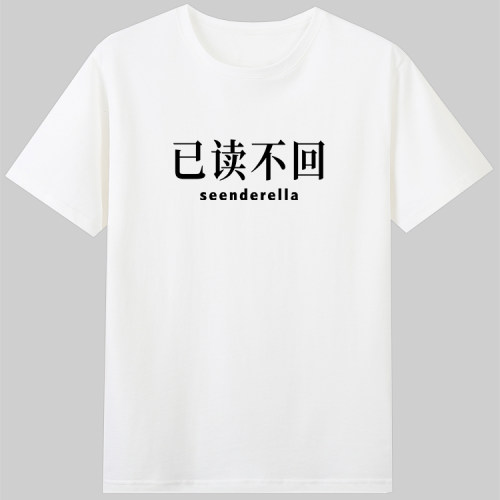 已读不回seenderella短袖纯棉圆领有趣搞笑字母t恤英文翻译梗衣服