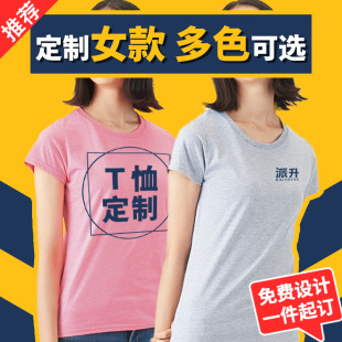 女款紧身微收腰纯棉圆领短袖t恤定制工作服印字logo修身团队衣服