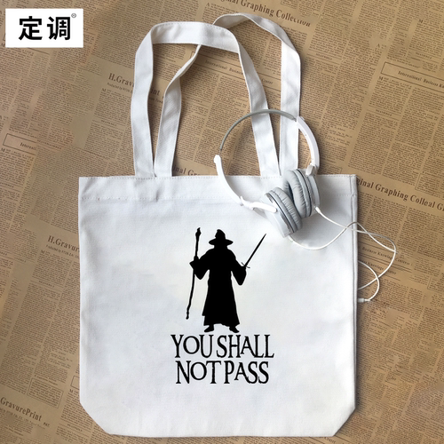 You shall not pass魔戒甘道夫恶搞挂科考试上岸梗纯棉帆布包