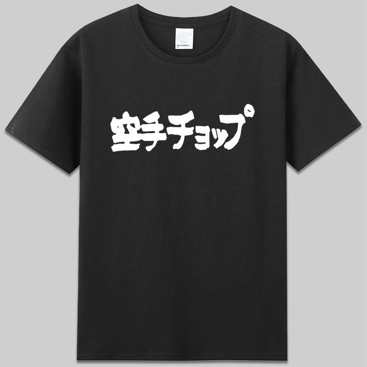 日本电影恋如雨止小松菜奈空手同款短袖纯棉日语t恤衣服男女学生图片