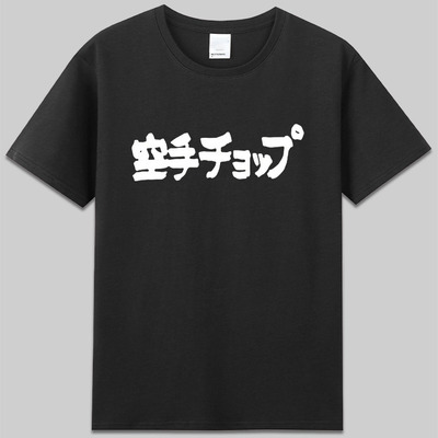 日本电影恋如雨止小松菜奈空手同款短袖纯棉日语t恤衣服男女学生