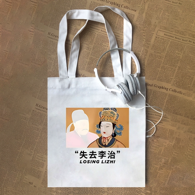 失去李治武则天历史趣味梗图恶搞理智创意男女帆布包定制