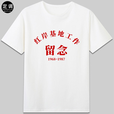 three body problem网飞Netflix三体红岸基地工作留念t恤cos衣服