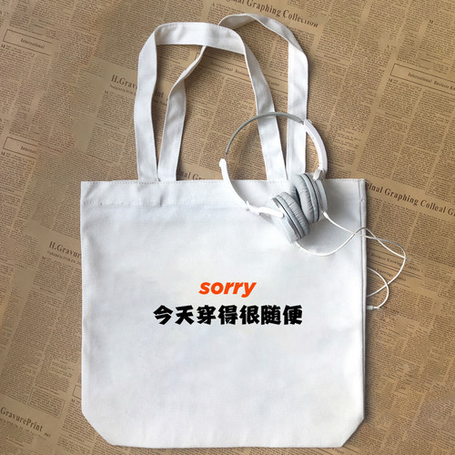 SORRY今天穿得很随便夏季潮小众趣味文字帆布包手提袋