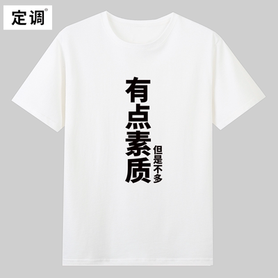 有点素质但是不多夏季男