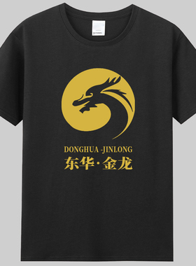 donghua jinlong TikTok东华金龙网络梗字母短袖纯棉宽松圆领T恤