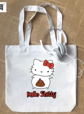 小众恶搞趣味卡通图案hello shitty纯棉帆布包手提袋定制