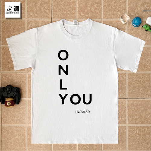 泰国Lingorm邝玲玲同款字母ONLY YOU英文周边短袖T恤女纯棉ins