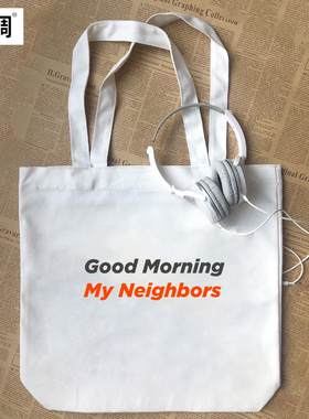 Good Morning My Neighbors美国之旅电影梗好邻居帆布包手提袋