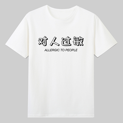 allergictopeople对人