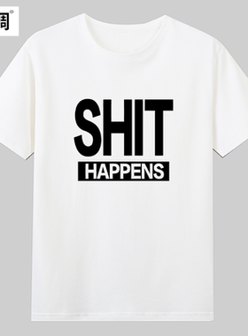 SHIT HAPPENS趣味英文短袖T恤夏季纯棉半袖小众设计男女宽松衣服