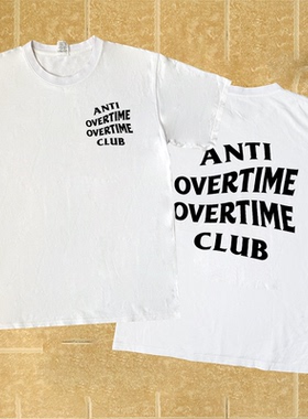anti overtime club反对加班超时职场人牛马男女潮牌纯棉短袖T恤