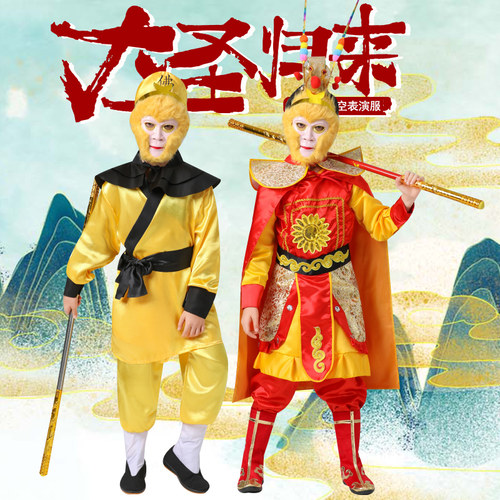 孙悟空衣服儿童齐天大圣