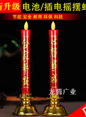 摇摆led电子蜡烛供佛插电电池
