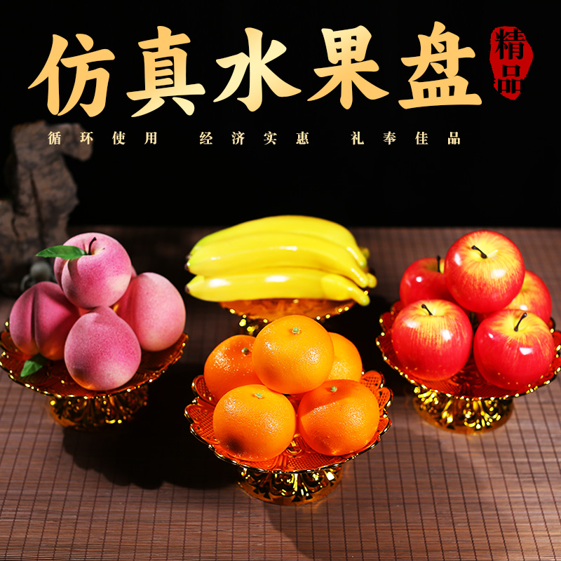 仿真水果摆件苹果桃子桔子模型装饰道具供果供奉财神观音果盘摆设