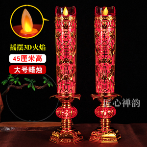 45cm供佛财神乔迁蜡烛灯