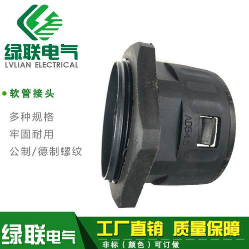 塑料波纹管快速黑外螺纹箱连接头