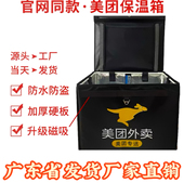 美团外卖箱子骑手装 备磁吸硬盖户外送餐摆摊冷藏保温骑行众包箱子