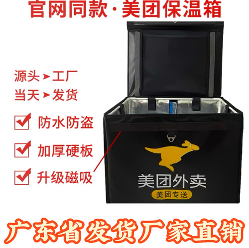 美团外卖箱子骑手装备磁吸硬盖户外送餐摆摊冷藏保温骑行众包箱子