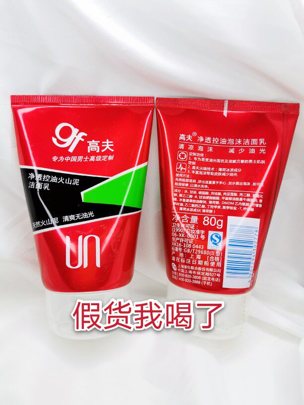 gf高夫净透火山泥控油泡沫洁面乳80g男士洗面奶面部护肤品清爽