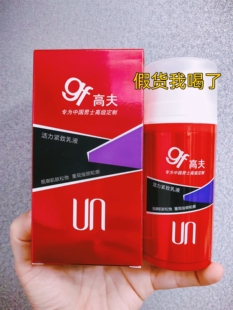 包邮正品高夫活力紧致乳液75ml男士护肤紧致肌肤保湿补水滋润乳液