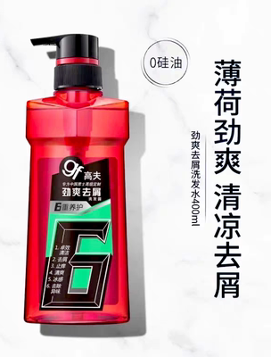 包邮高夫男士劲爽去屑洗发露400ml无硅油洁净温和清爽止痒洗发水