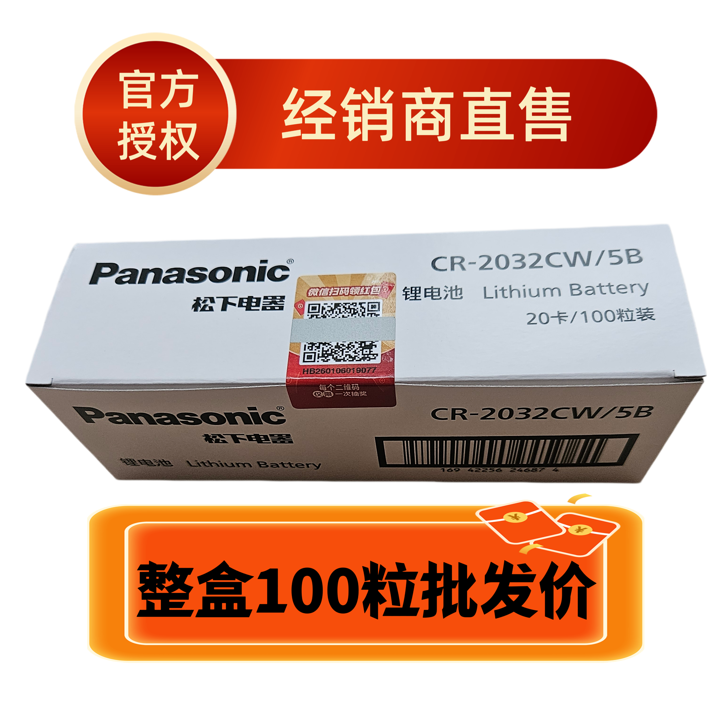 批发商专用整盒松下CR2032拿货价