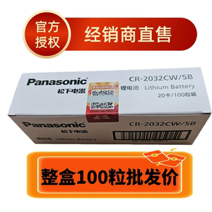 批发商专用整盒松下CR2032拿货价