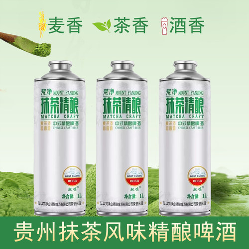 贵州梵净山抹茶精酿啤酒梵净山精酿啤酒辣妹潮流饮品