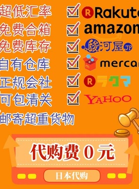 日本Yahoo玩具手办代切雅虎拍卖日本乐天FRIL代购煤炉Mercari日拍