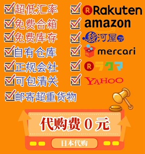 日本Yahoo玩具手办代切雅虎拍卖日本乐天FRIL代购煤炉Mercari日拍