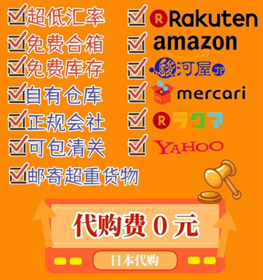 日本Yahoo玩具手办代切雅虎拍卖日本乐天FRIL代购煤炉Mercari日拍