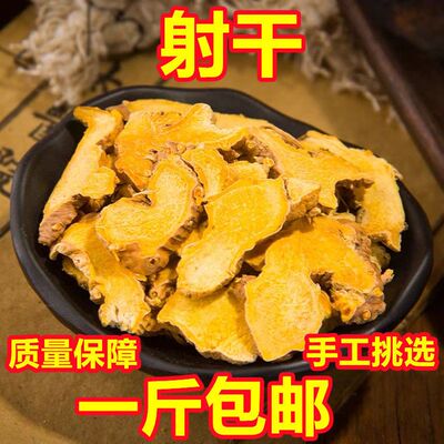 中药材射干野生射干片川射干新货无硫射干射干粉100克500克包邮