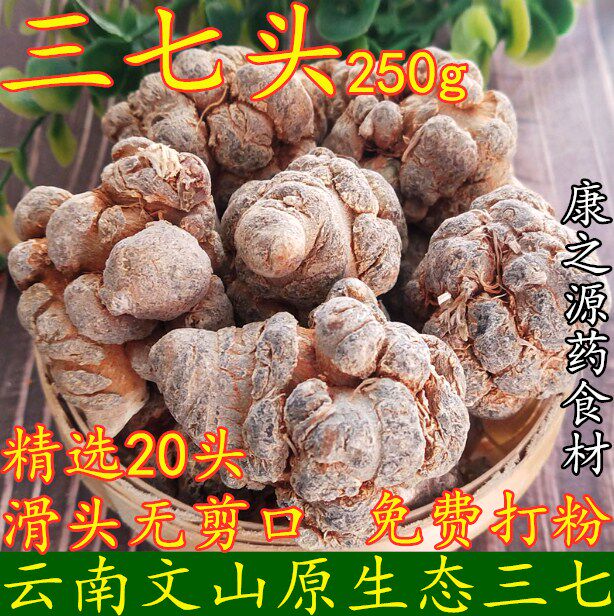 云南文山三七20头-80头包邮正品田七纯天然三七食用免费打超细粉