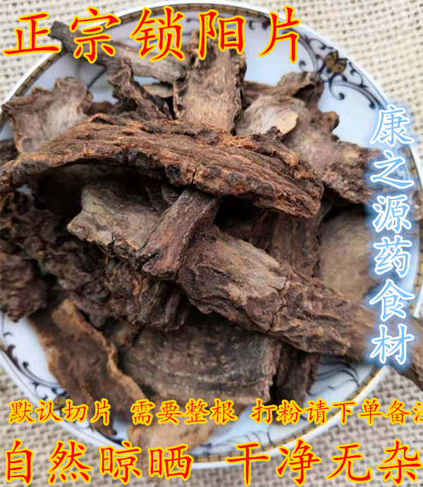 阿拉善锁阳片锁阳个泡酒泡茶男性滋补500g包邮配肉苁蓉枸杞淫羊叶