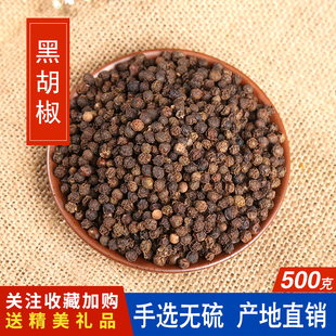 黑胡椒包邮500克正宗海南特级黑胡椒粒免费磨粉牛排调料佐料烧烤