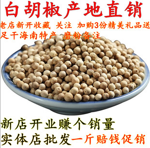 白胡椒粒海南特产白胡椒粉烧烤调料腌制撒料煲汤料500g批包邮发