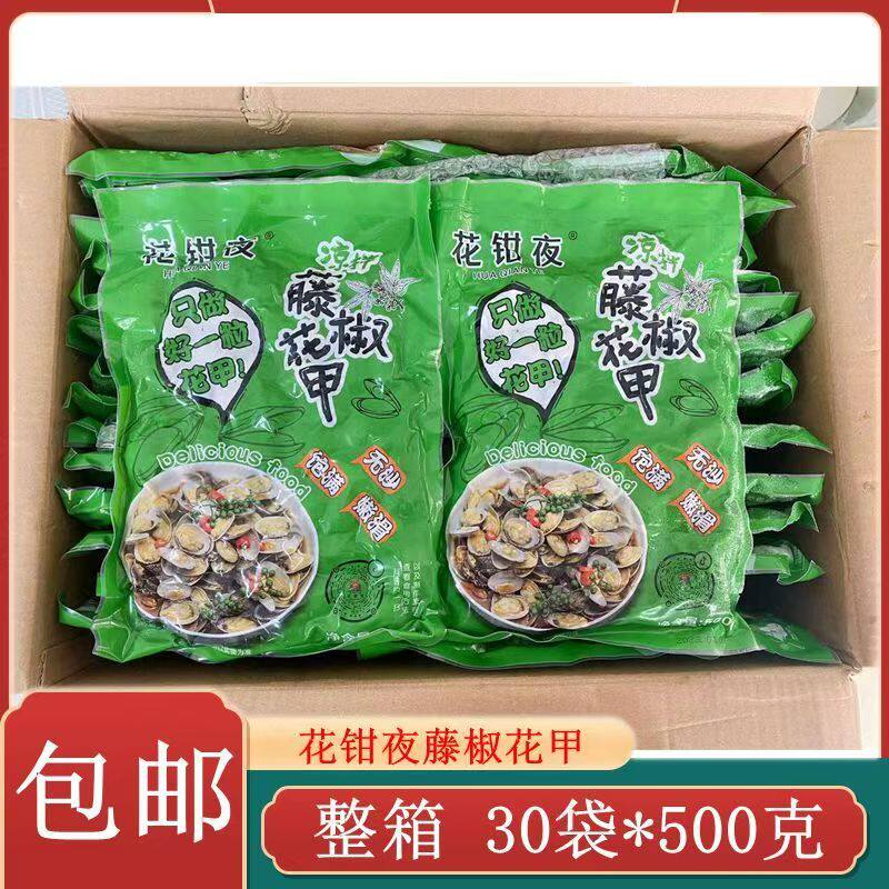 花钳夜藤椒花甲即食500g*30包