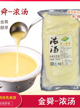 加热即食浓汤纯手工不含添加剂