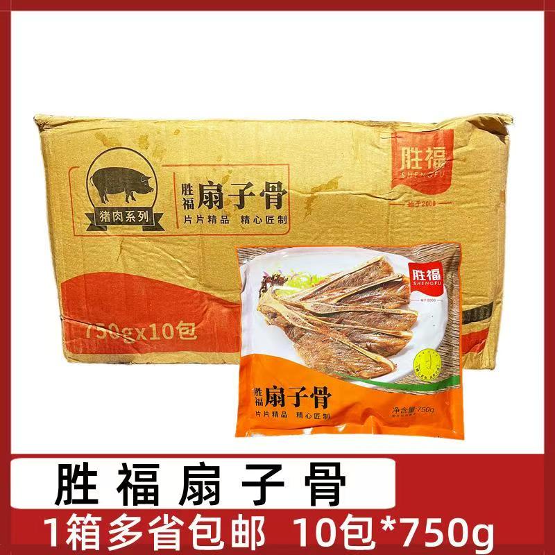 胜福福建特产扇子骨750g*10包