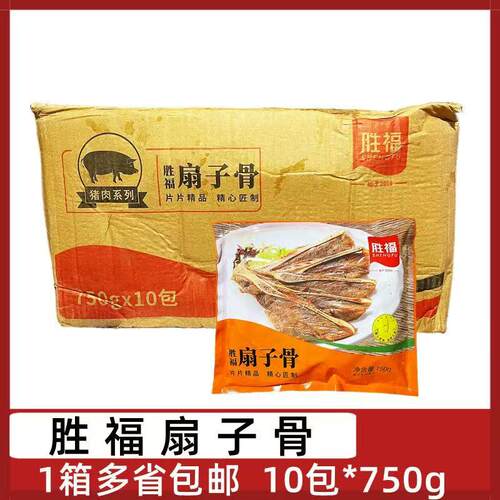 胜福福建特产扇子骨750g*10包