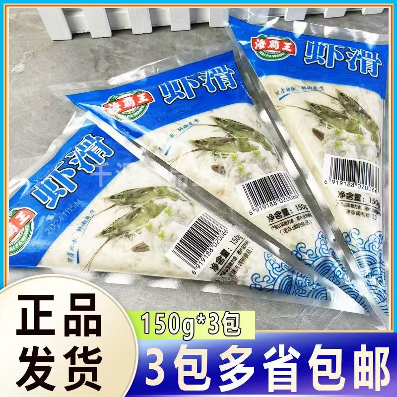 海霸王新鲜火锅食材豆捞青虾滑150g*3袋虾饼丸子麻辣烫虾球半成品